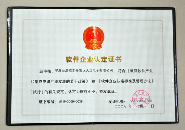 喜讯：太阳集团tyc电子被认定为“双软”企业